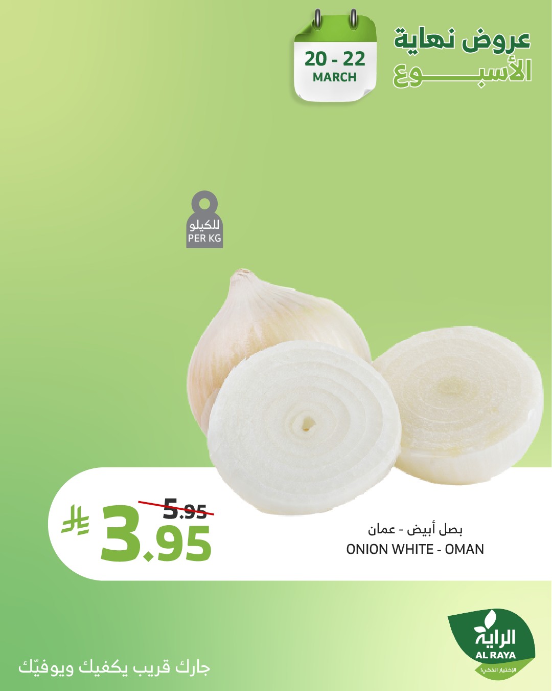 alraya offers from 20mar to 22mar 2025 عروض الراية من 20 مارس حتى 22 مارس 2025 صفحة رقم 10